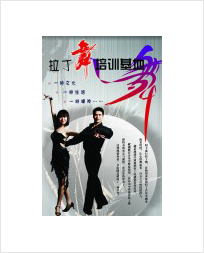 时尚拉丁舞初级班